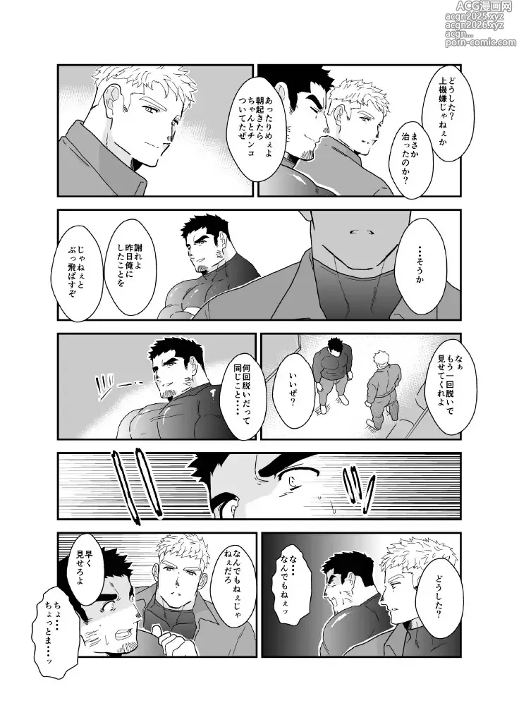 Page 41 of doujinshi 俺が女になるなんて。2