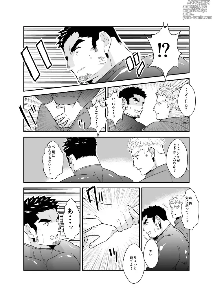 Page 6 of doujinshi 俺が女になるなんて。2