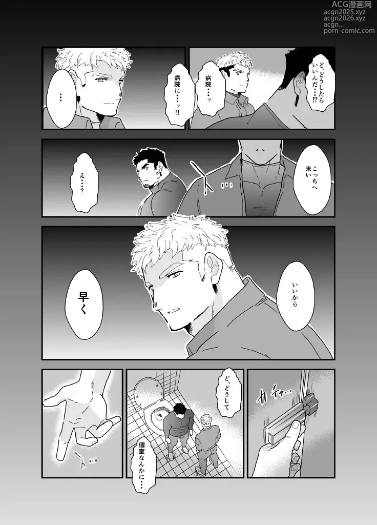 Page 8 of doujinshi 俺が女になるなんて。2