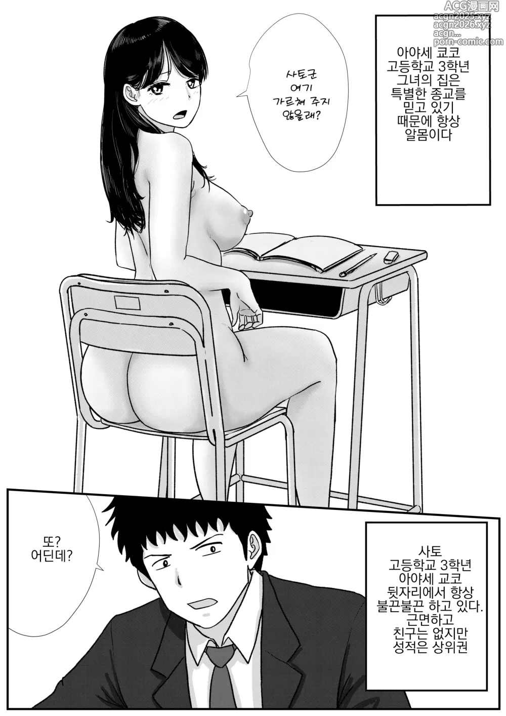 Page 2 of doujinshi 종교적인 이유로 전라인 여고생의 집에가서 교단집회에 참석해 버리는 이야기