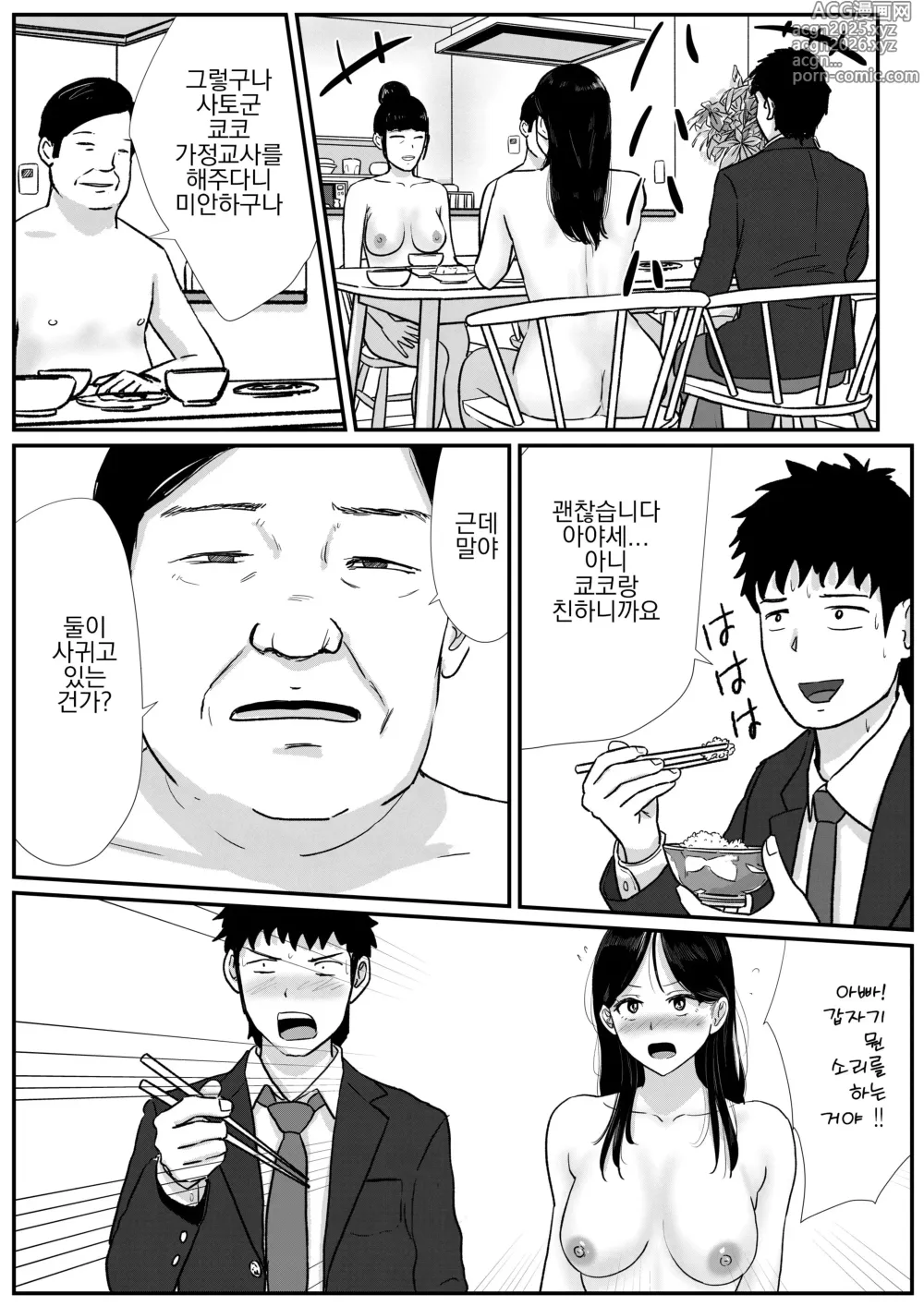 Page 13 of doujinshi 종교적인 이유로 전라인 여고생의 집에가서 교단집회에 참석해 버리는 이야기