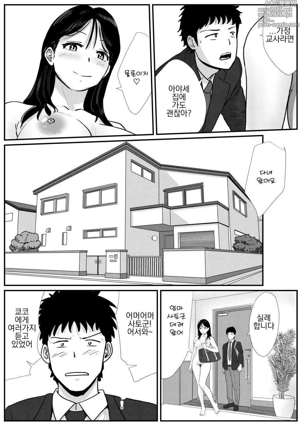 Page 5 of doujinshi 종교적인 이유로 전라인 여고생의 집에가서 교단집회에 참석해 버리는 이야기