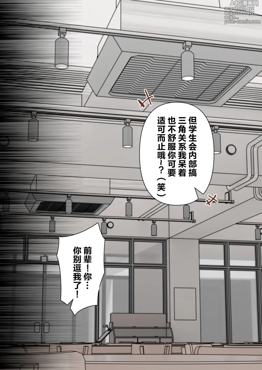 Page 11 of doujinshi Saimin Charao to Netorare Seitokai NTR 2