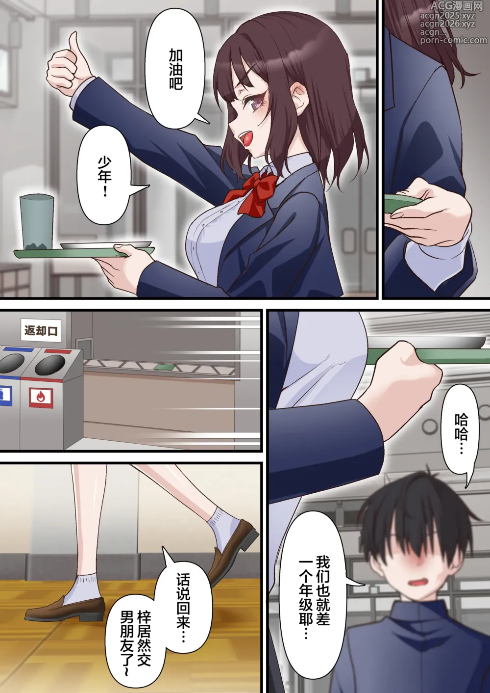 Page 12 of doujinshi Saimin Charao to Netorare Seitokai NTR 2