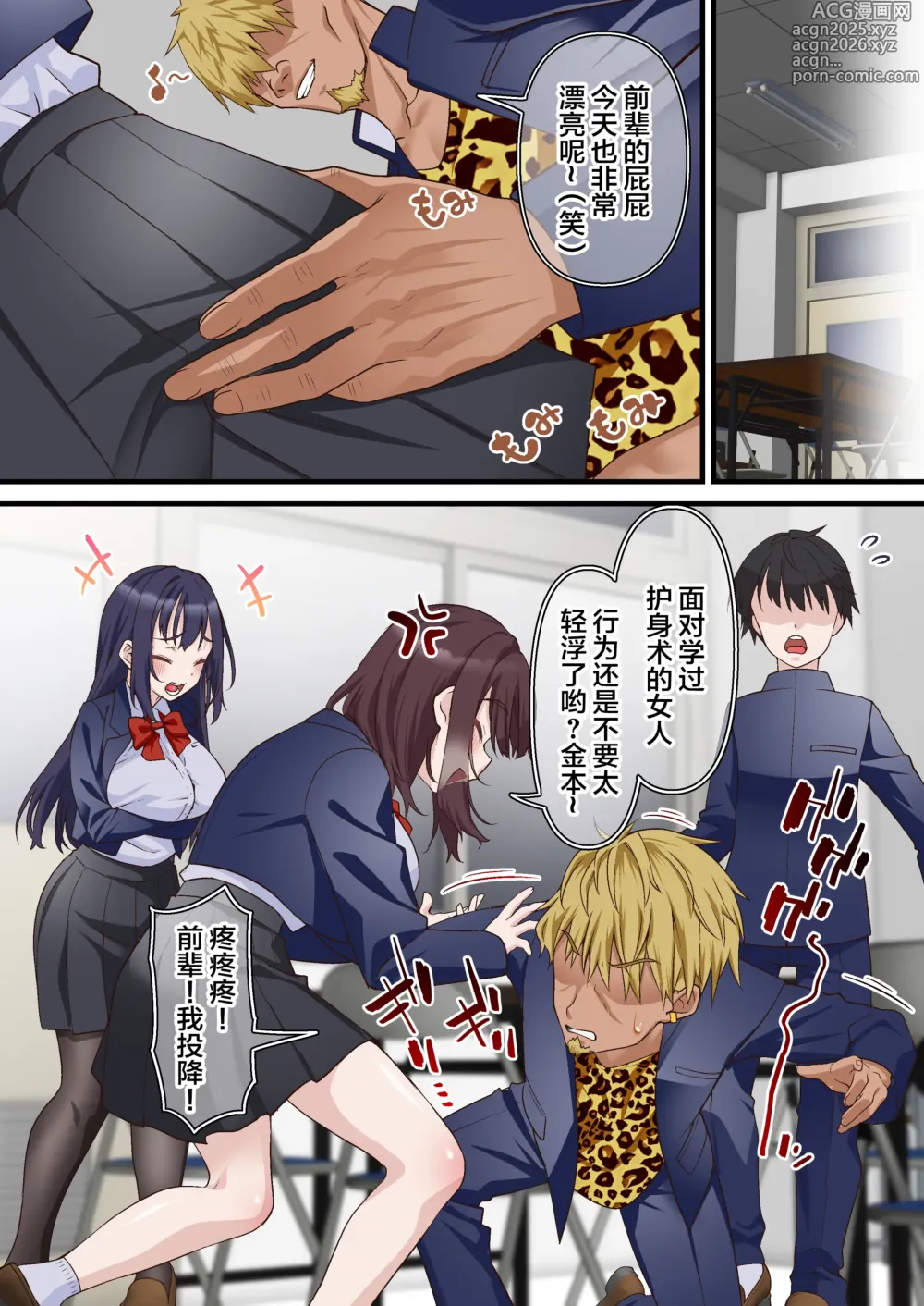 Page 13 of doujinshi Saimin Charao to Netorare Seitokai NTR 2