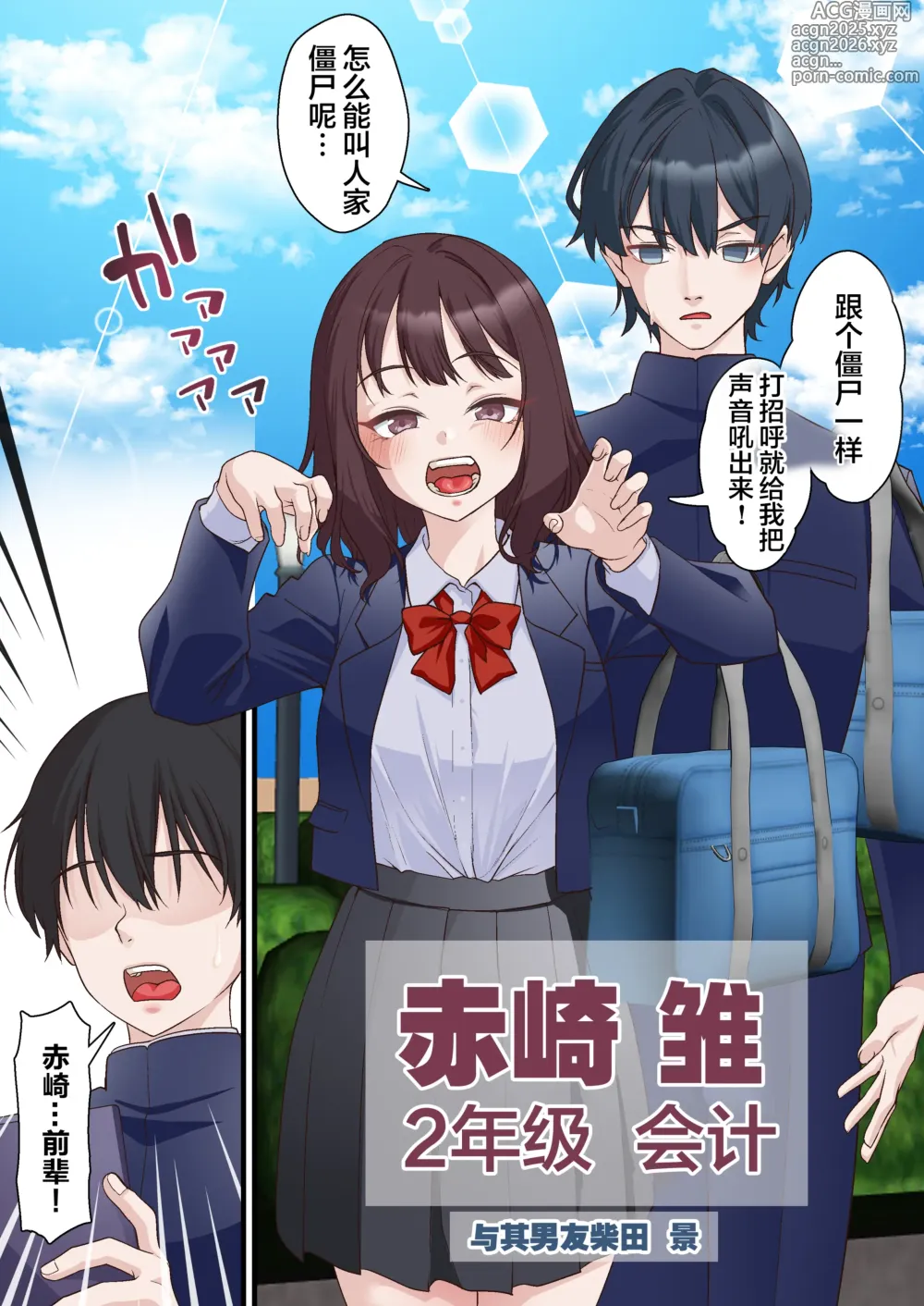 Page 6 of doujinshi Saimin Charao to Netorare Seitokai NTR 2