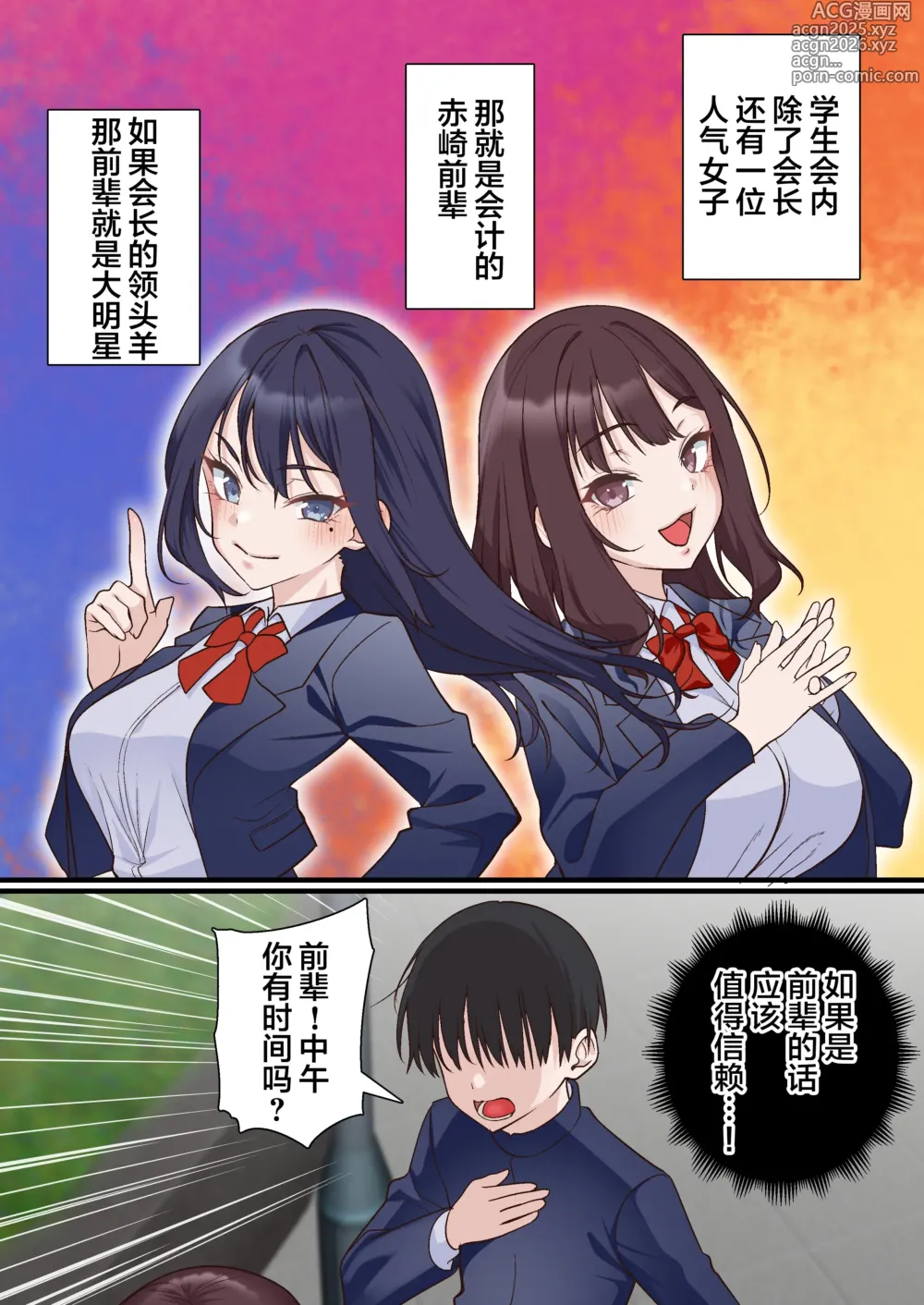 Page 7 of doujinshi Saimin Charao to Netorare Seitokai NTR 2