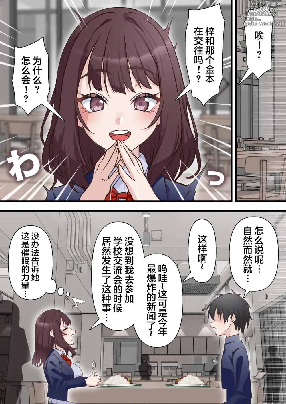 Page 8 of doujinshi Saimin Charao to Netorare Seitokai NTR 2