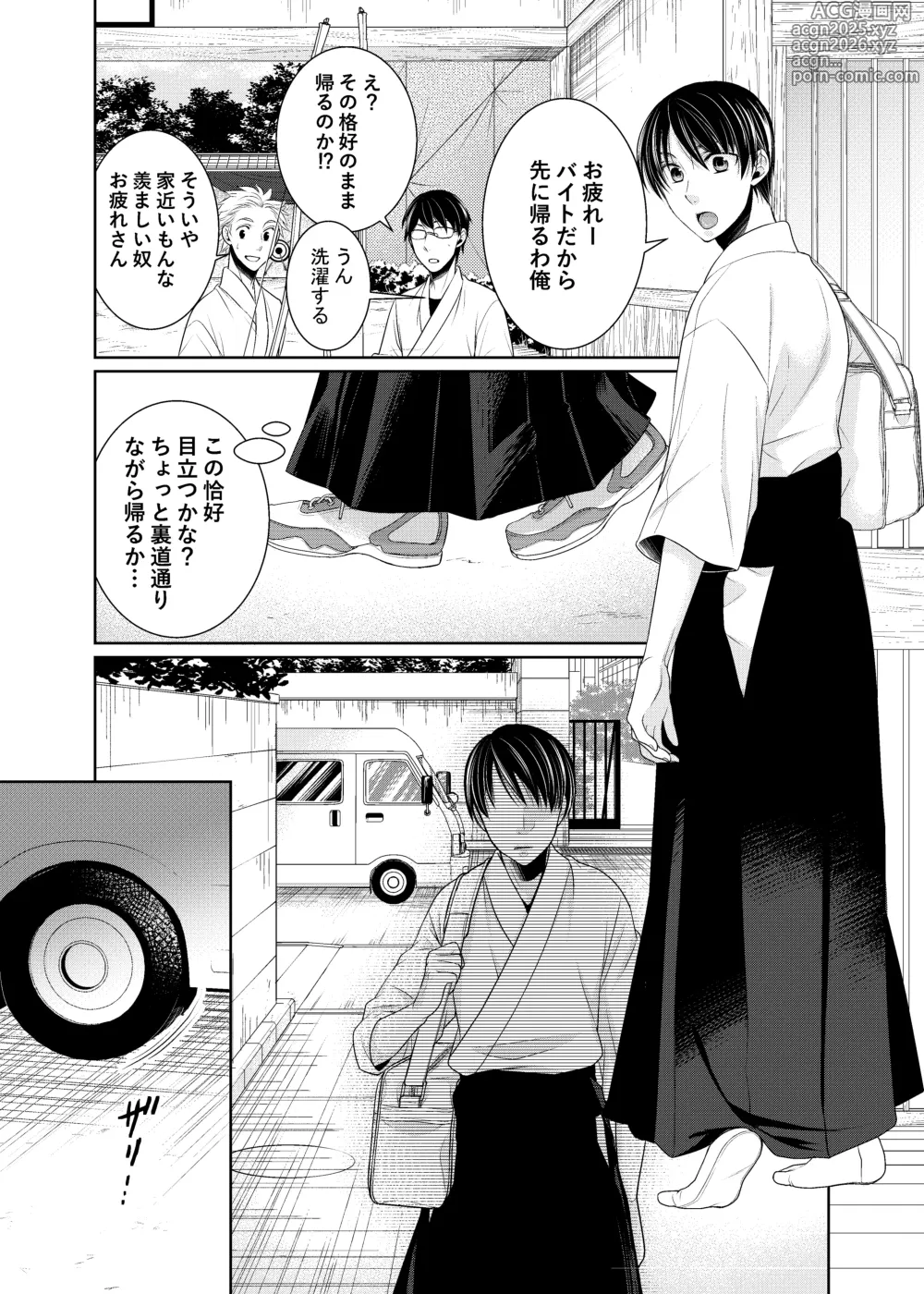 Page 2 of doujinshi 落ちる離れ～息合い～