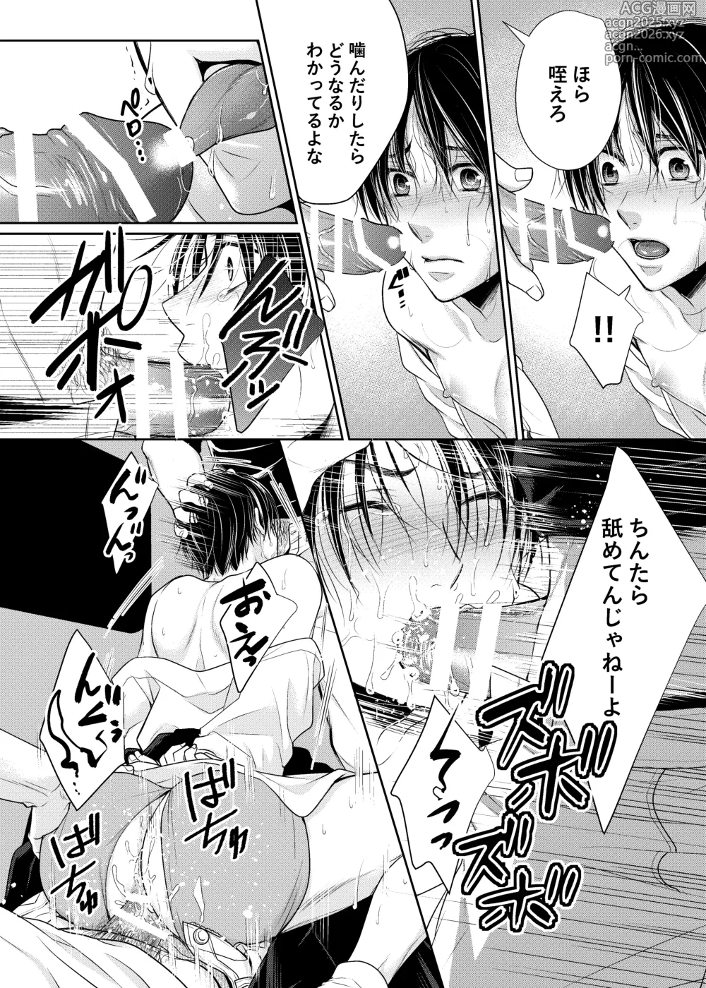 Page 12 of doujinshi 落ちる離れ～息合い～