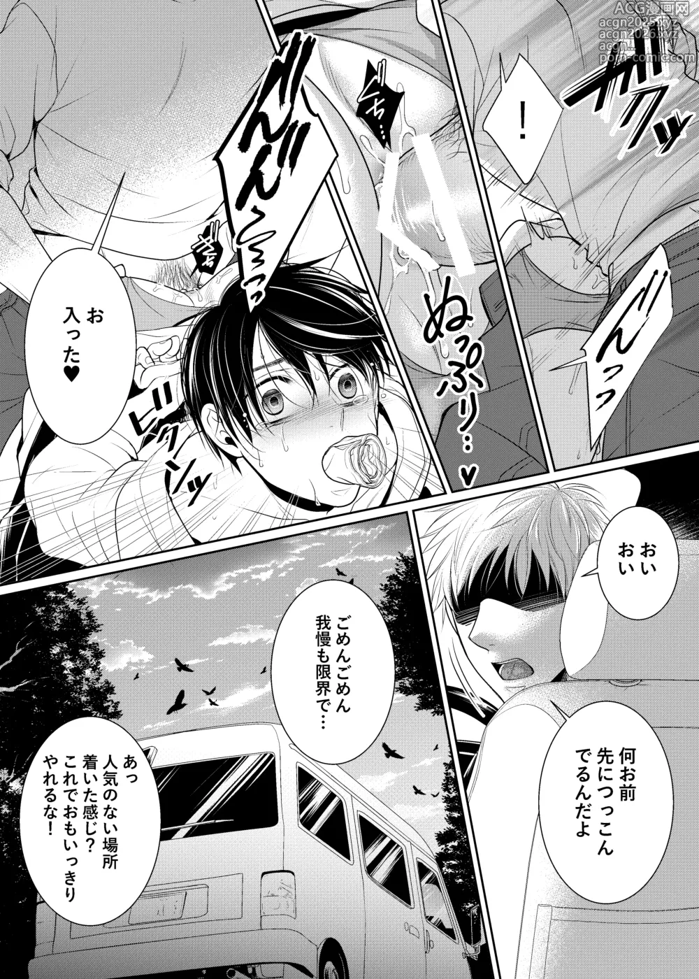 Page 10 of doujinshi 落ちる離れ～息合い～