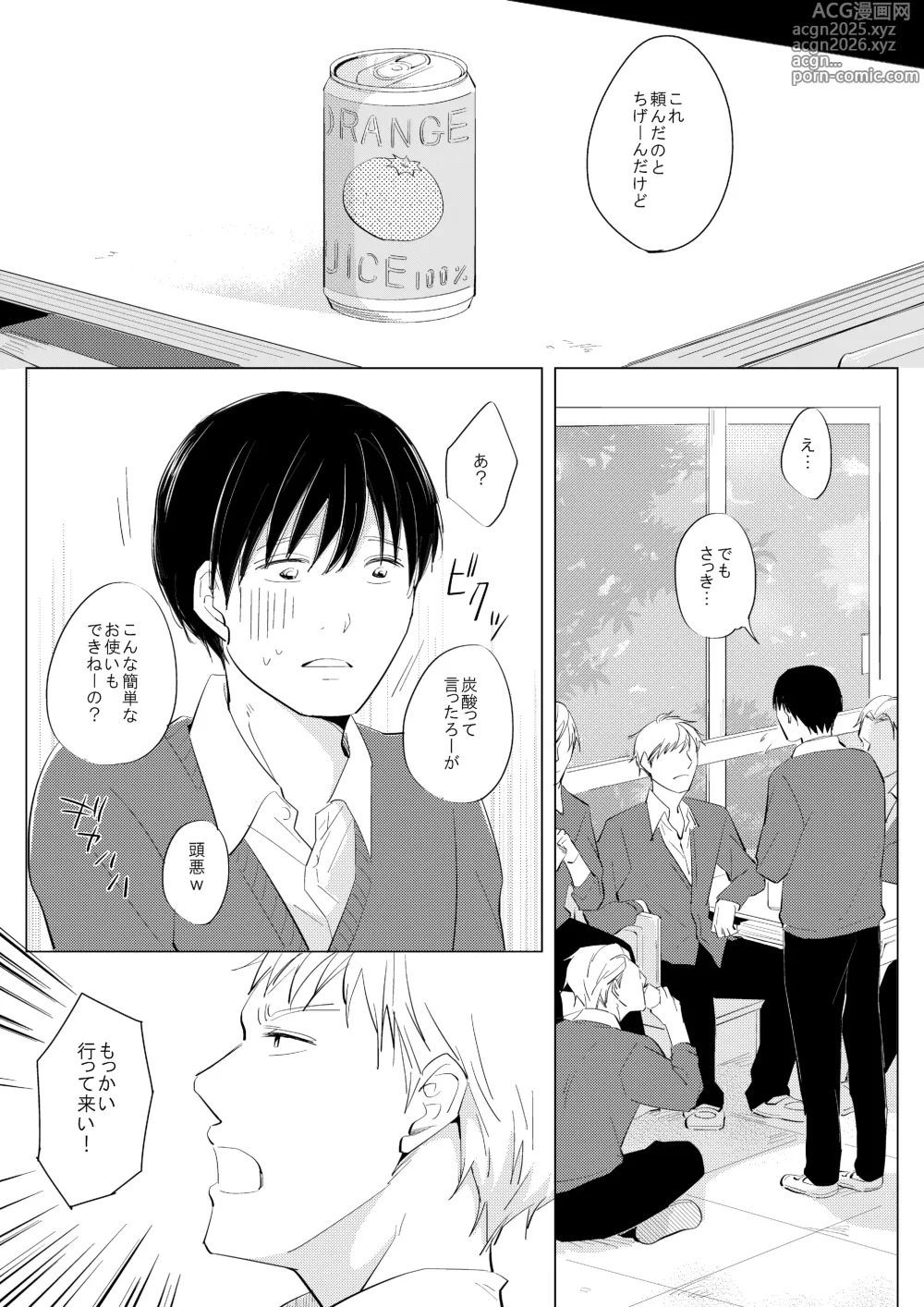 Page 2 of doujinshi ××だからイジメたい