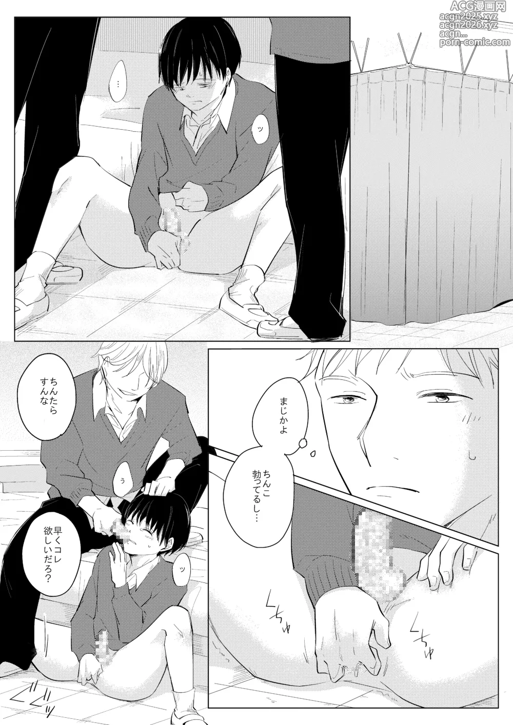 Page 11 of doujinshi ××だからイジメたい