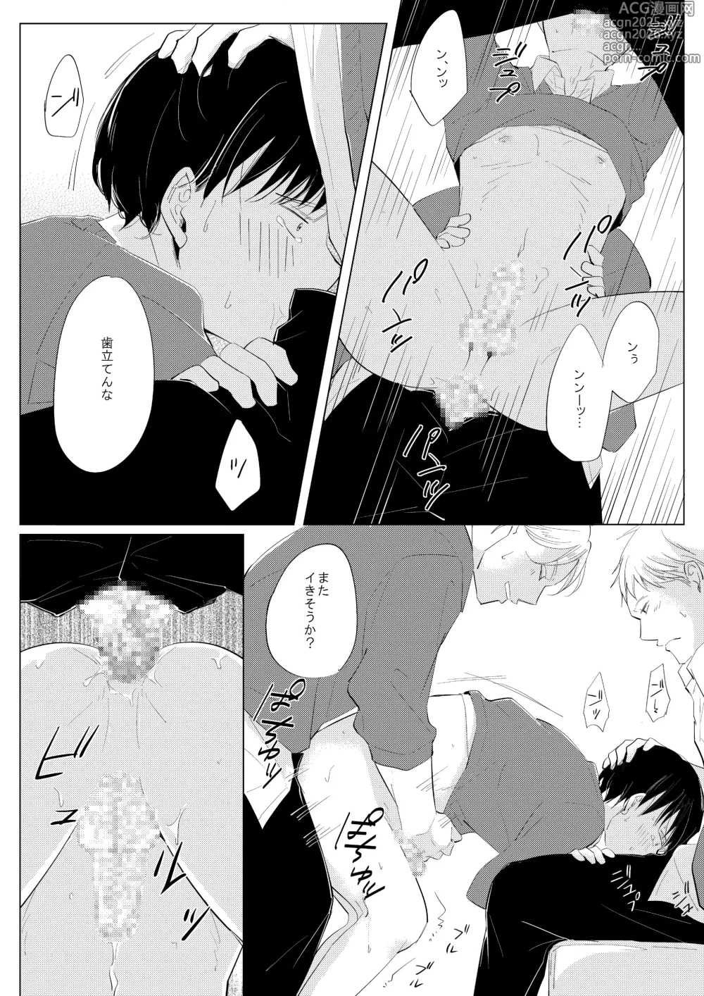 Page 19 of doujinshi ××だからイジメたい