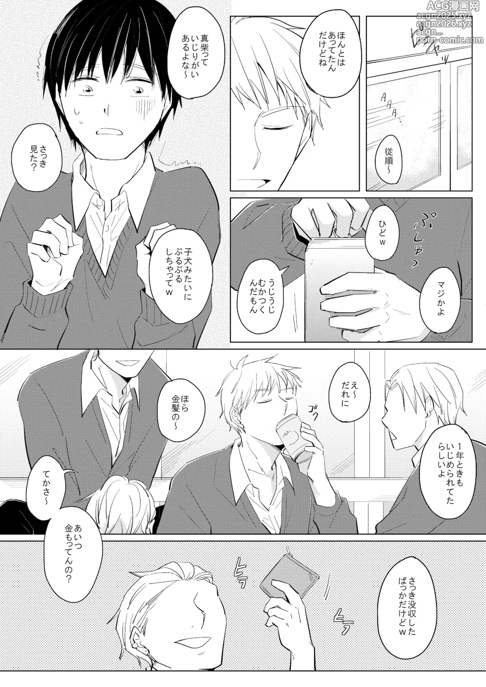 Page 3 of doujinshi ××だからイジメたい