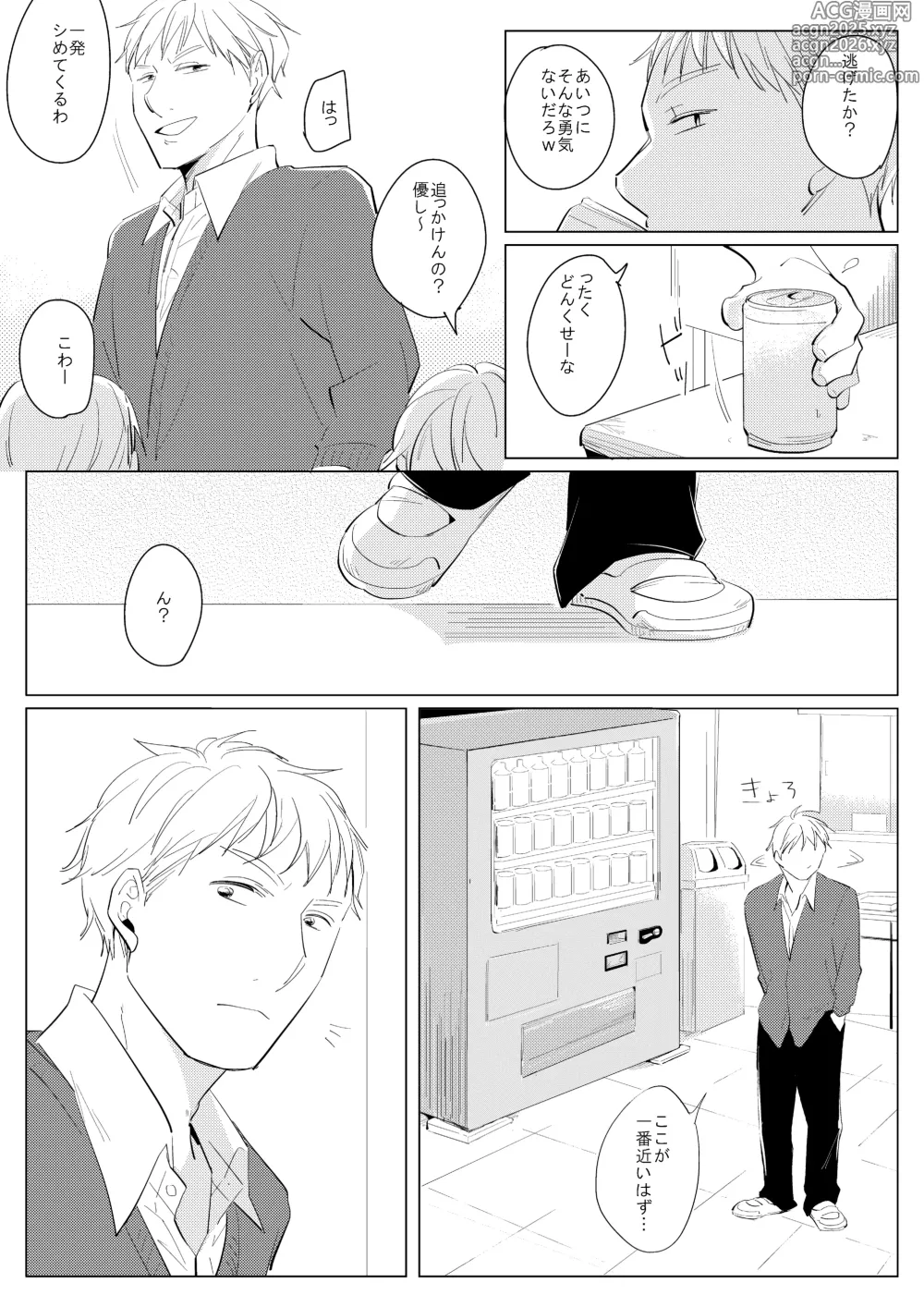Page 4 of doujinshi ××だからイジメたい