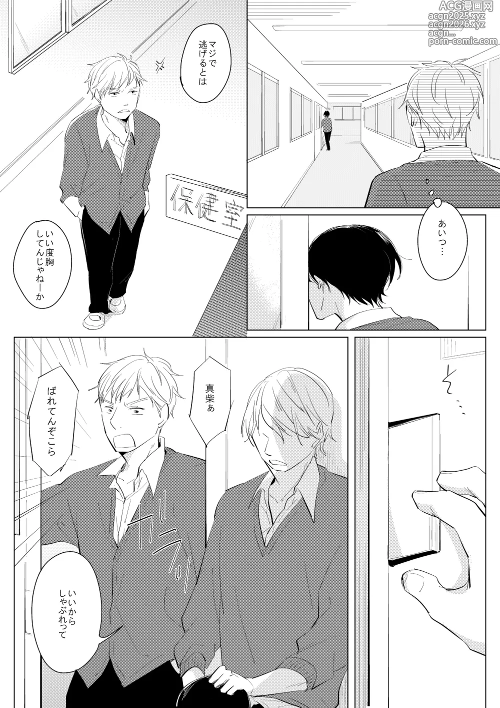 Page 5 of doujinshi ××だからイジメたい