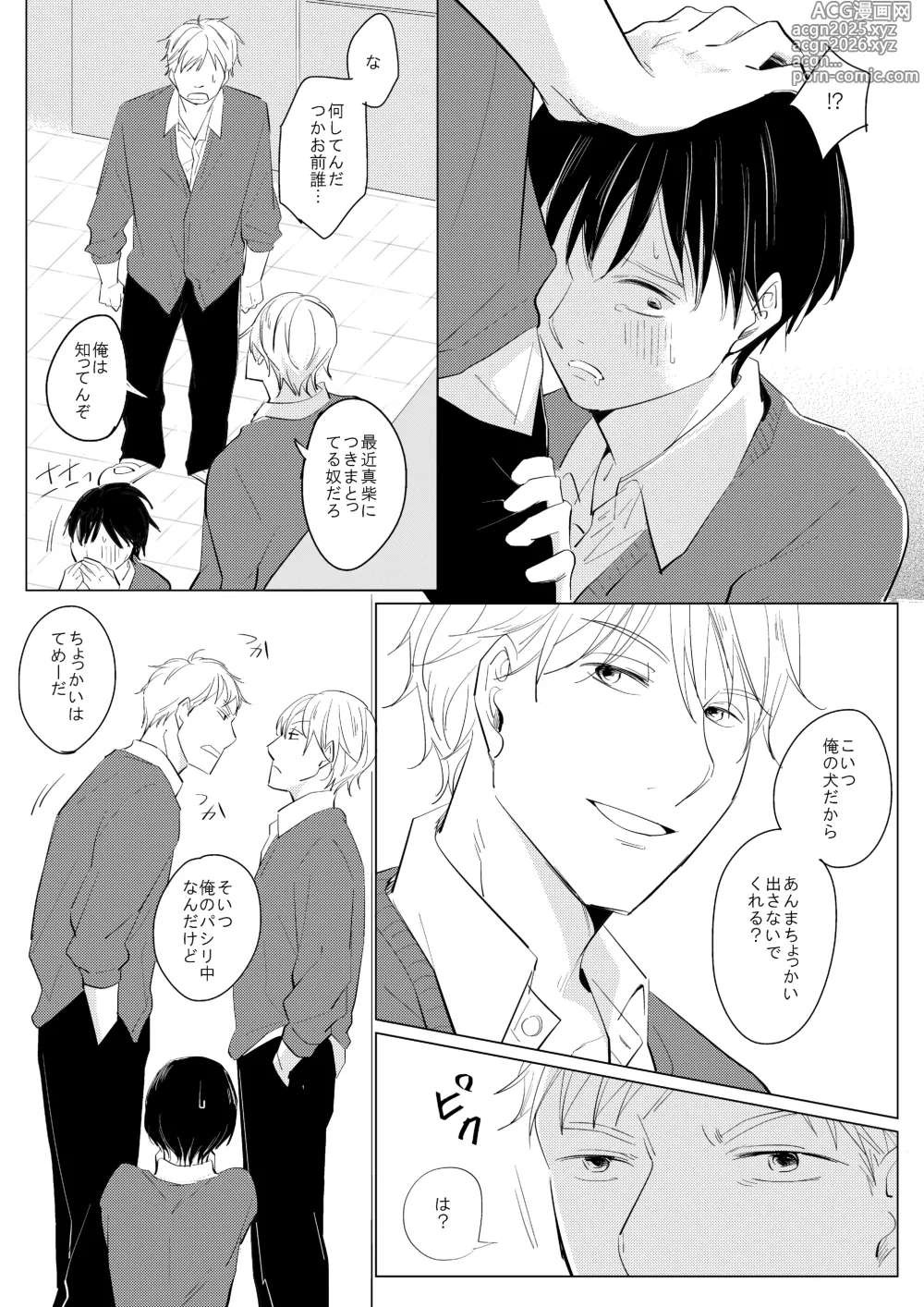 Page 6 of doujinshi ××だからイジメたい