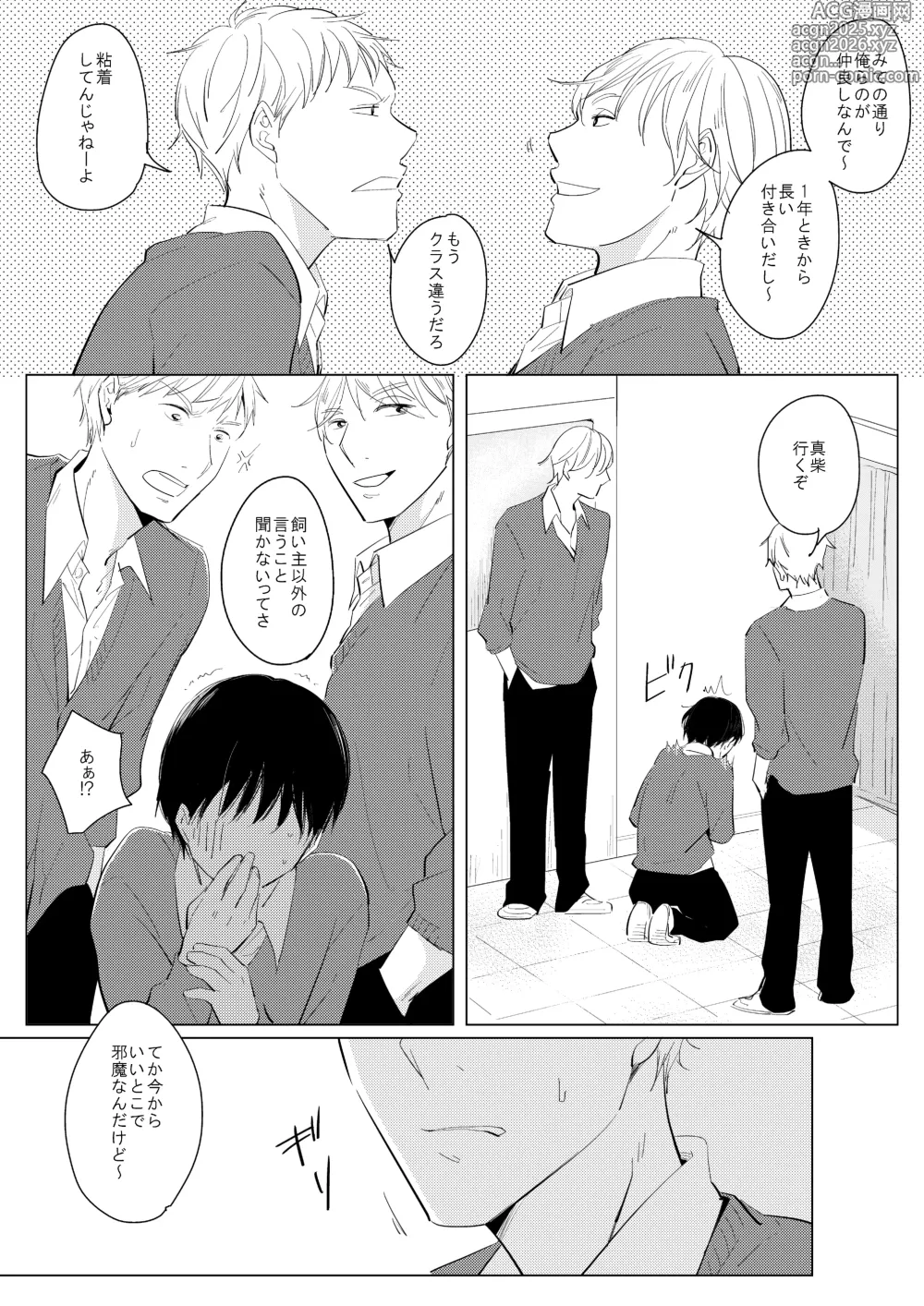 Page 7 of doujinshi ××だからイジメたい