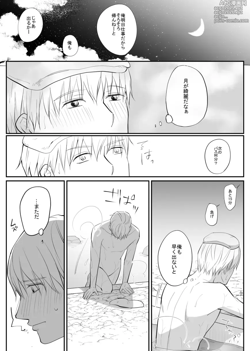 Page 16 of doujinshi ふらっと寄った温泉でしっかりレ○プされた～日常編～