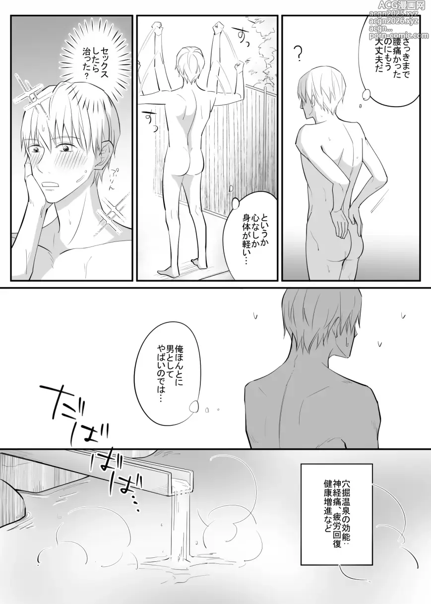 Page 18 of doujinshi ふらっと寄った温泉でしっかりレ○プされた～日常編～