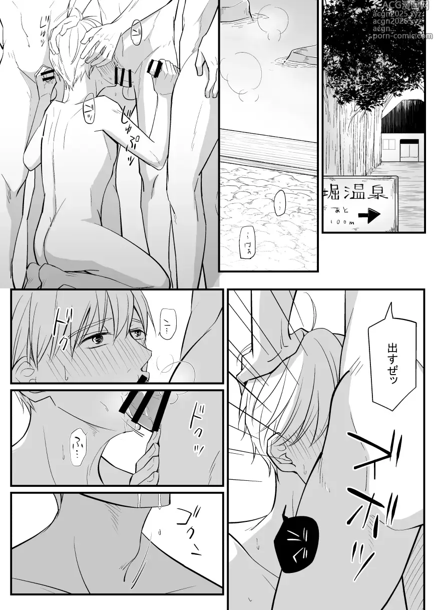 Page 3 of doujinshi ふらっと寄った温泉でしっかりレ○プされた～日常編～