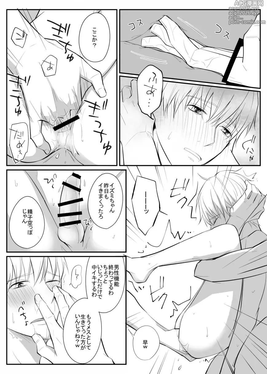 Page 6 of doujinshi ふらっと寄った温泉でしっかりレ○プされた～日常編～