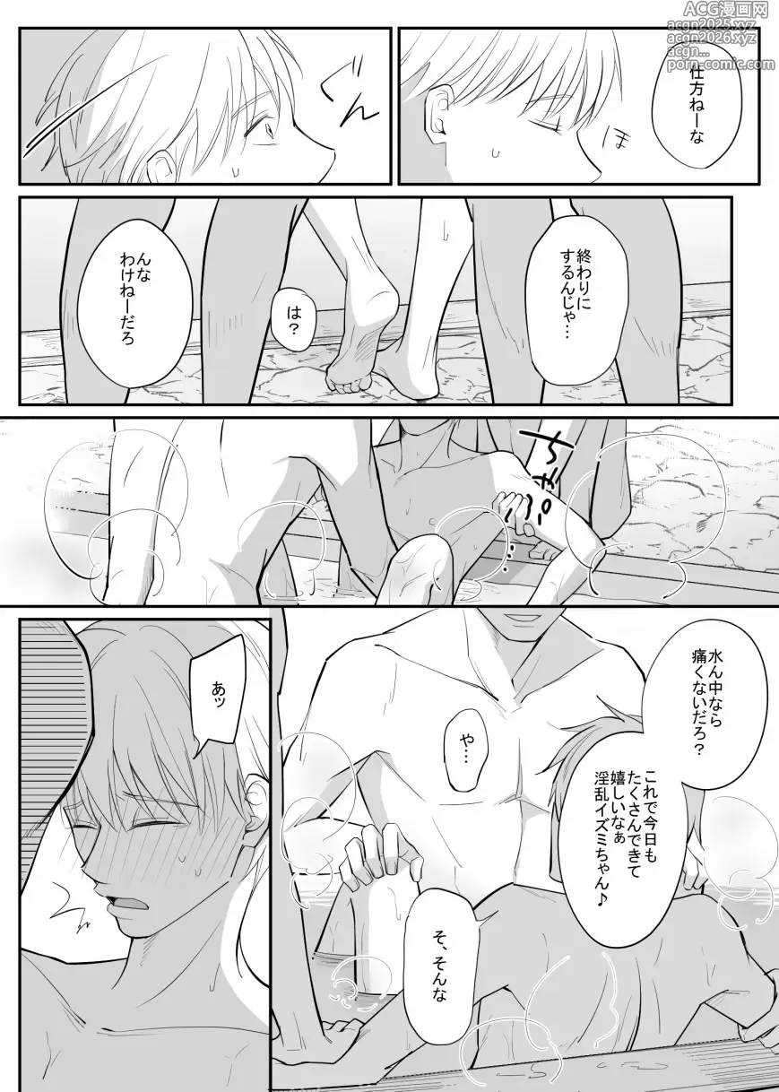 Page 10 of doujinshi ふらっと寄った温泉でしっかりレ○プされた～日常編～