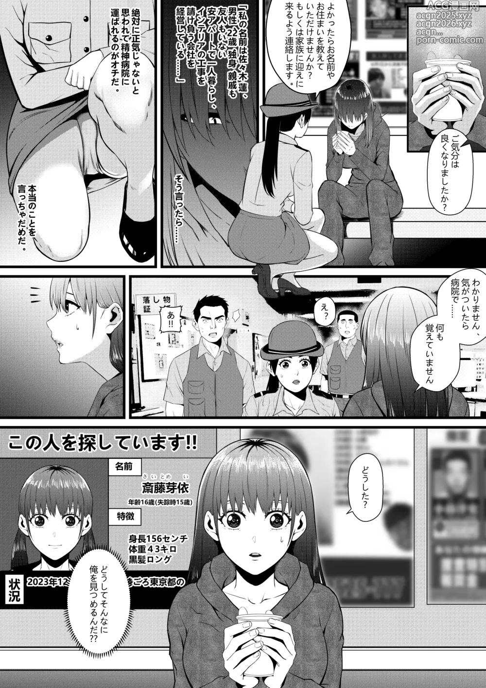 Page 3 of doujinshi 俺が淫乱な斎藤家の娘になってしまった件 2_お母さんは兄とこんな関係にあるなんて。