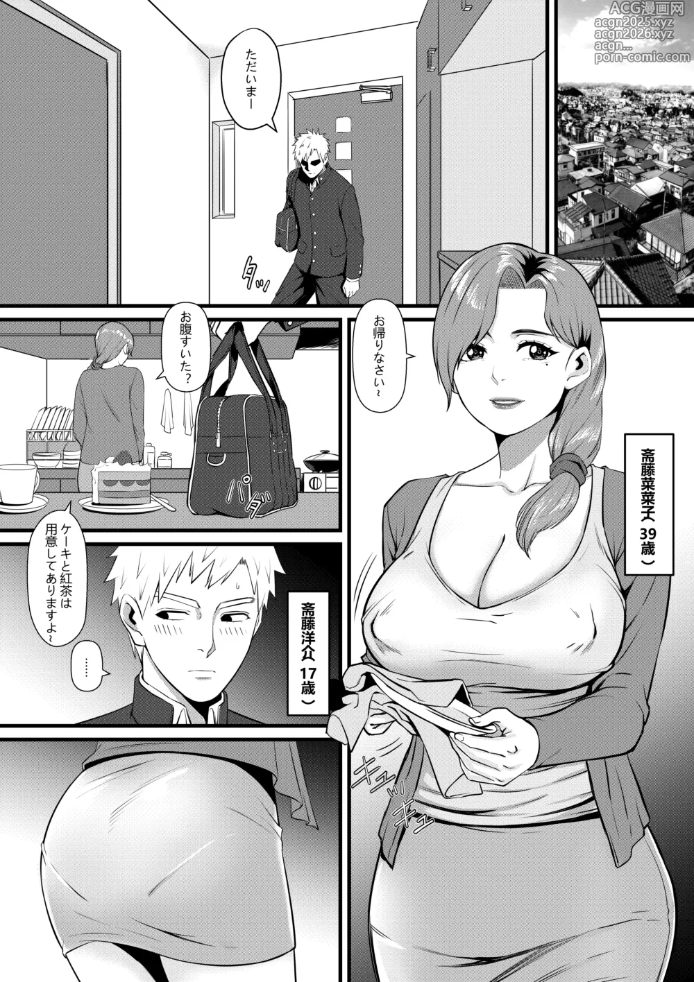 Page 4 of doujinshi 俺が淫乱な斎藤家の娘になってしまった件 2_お母さんは兄とこんな関係にあるなんて。
