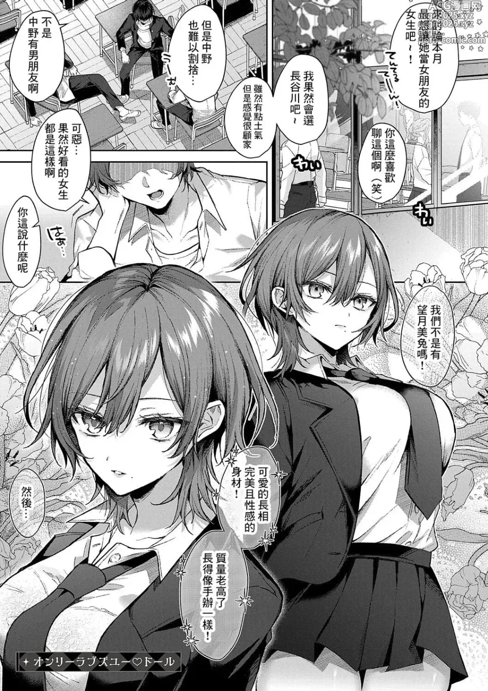 Page 1 of manga only loves you doll (decensored)