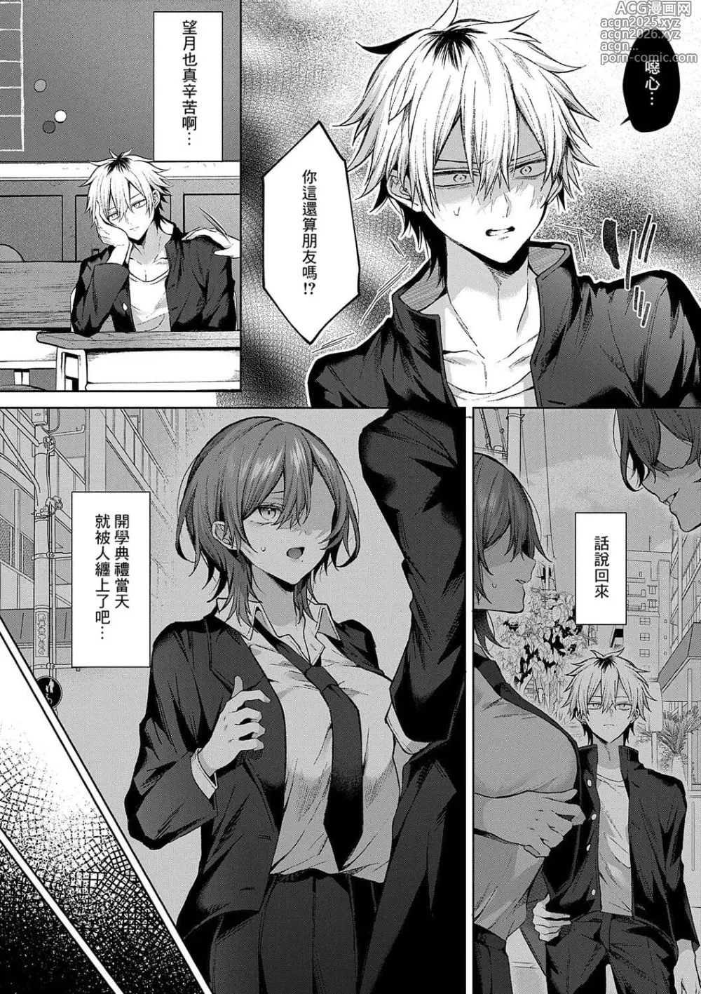 Page 4 of manga only loves you doll (decensored)