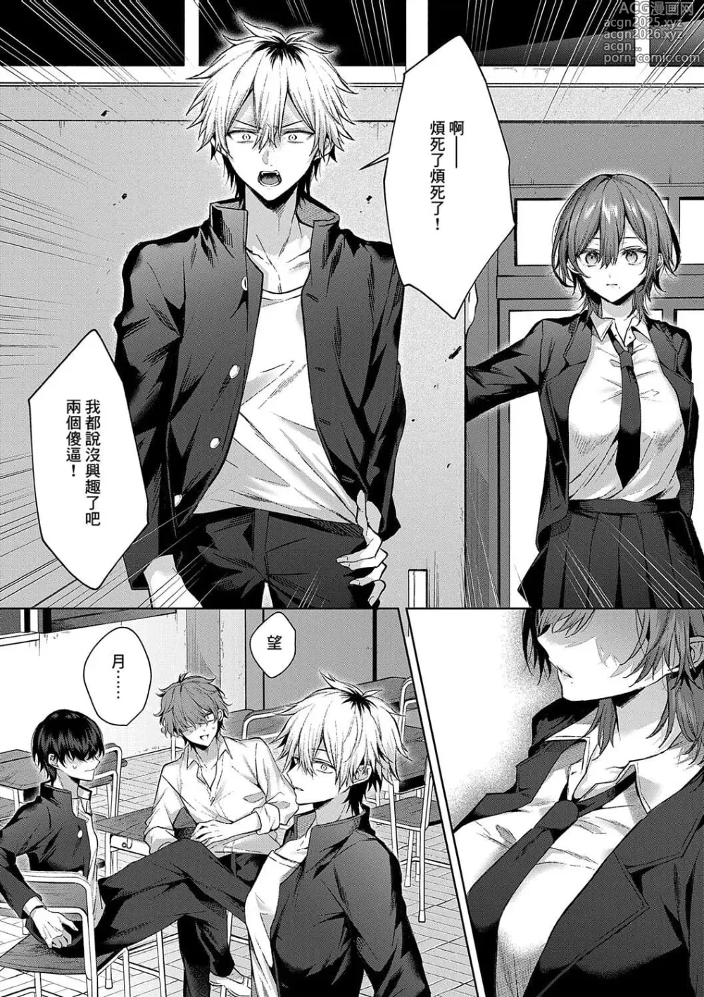 Page 6 of manga only loves you doll (decensored)