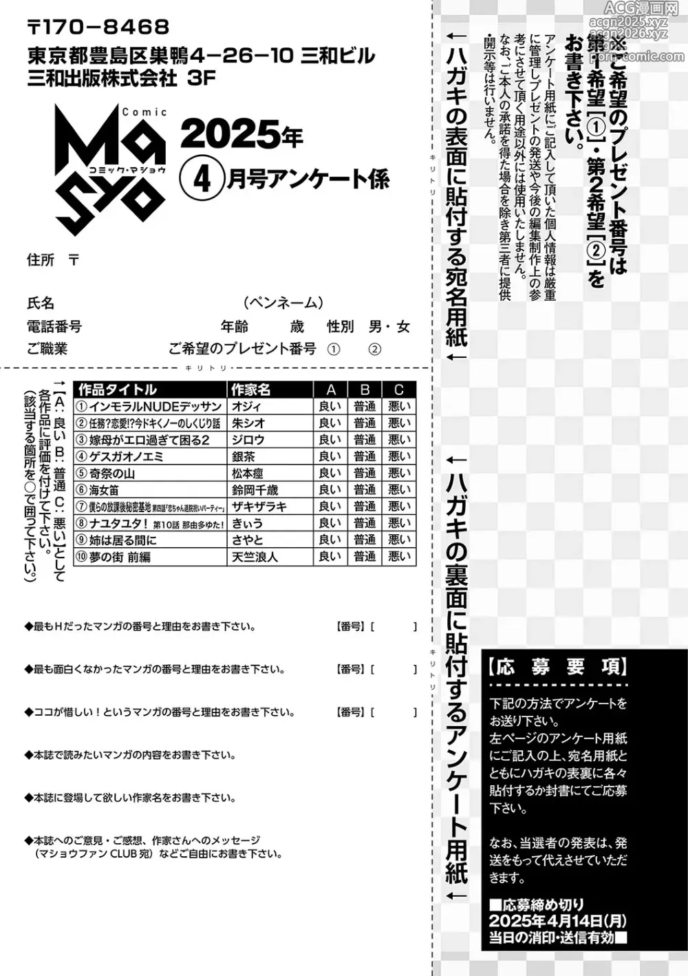 Page 228 of manga COMIC Masyo 2025-04