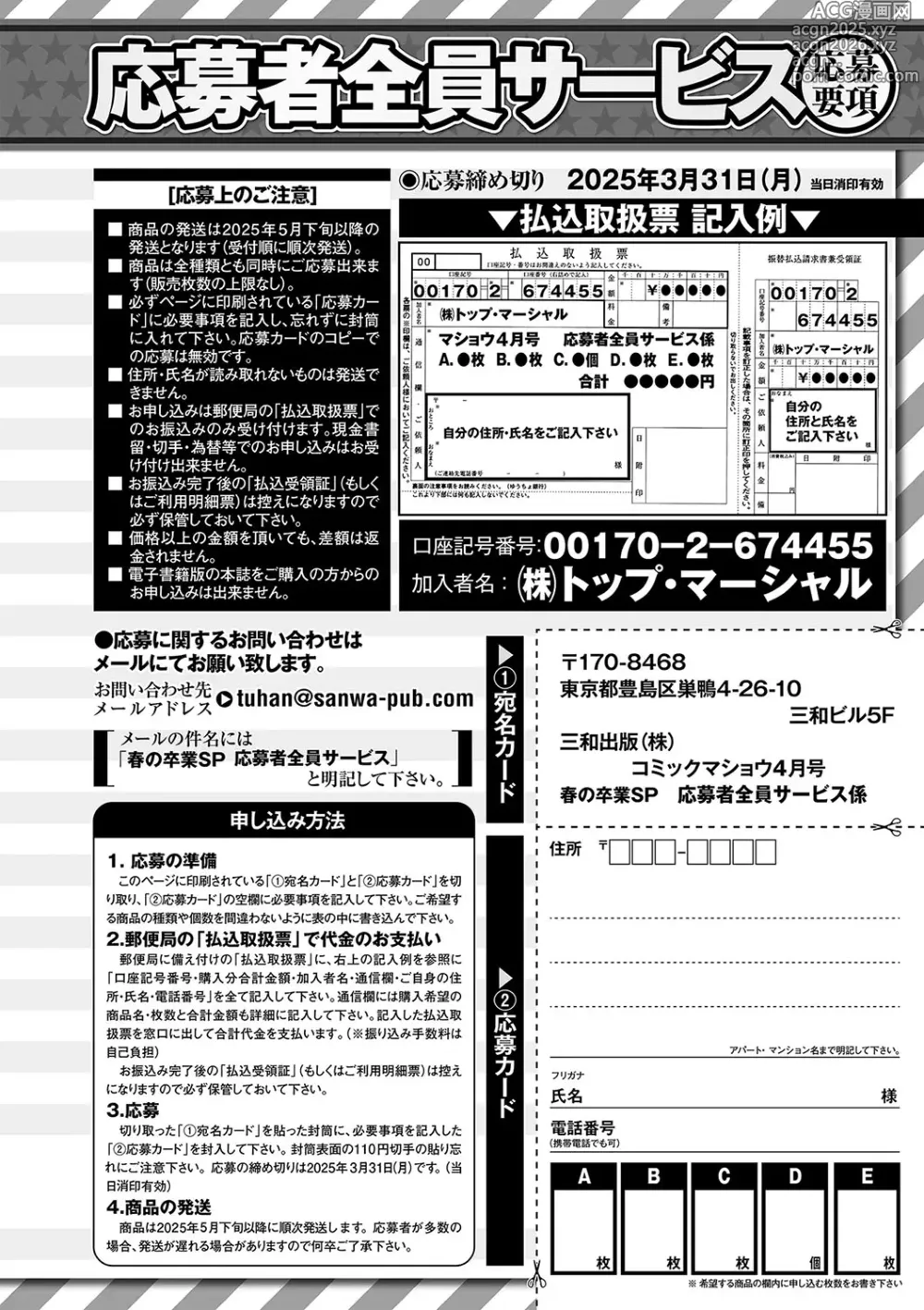 Page 231 of manga COMIC Masyo 2025-04