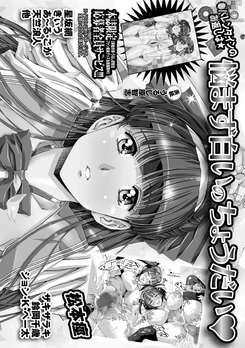 Page 233 of manga COMIC Masyo 2025-04