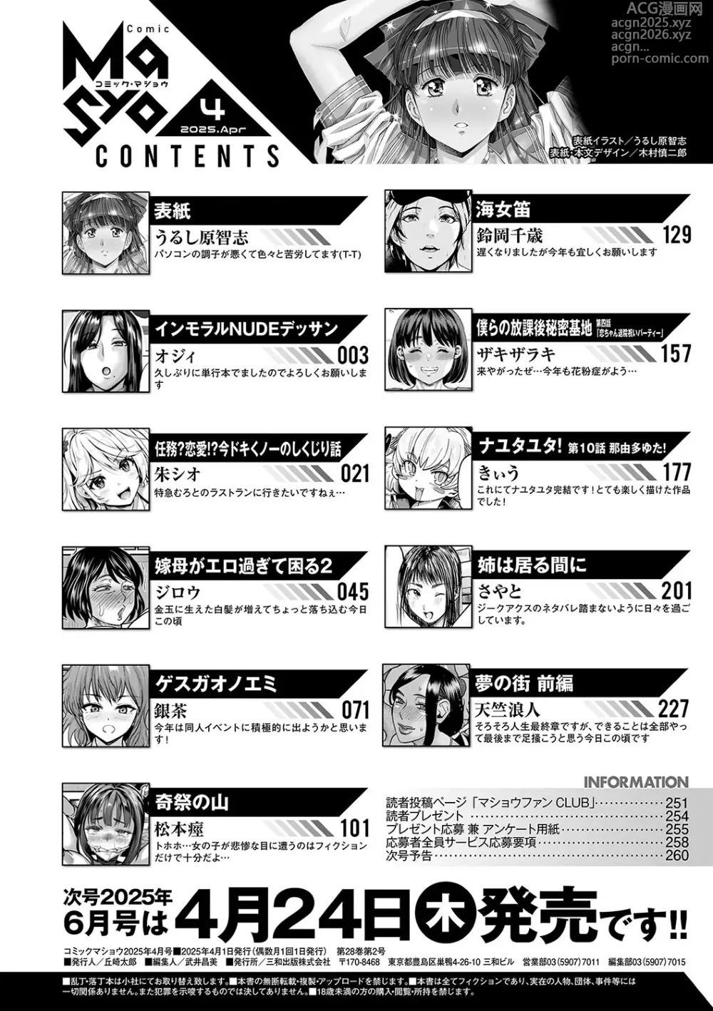 Page 235 of manga COMIC Masyo 2025-04
