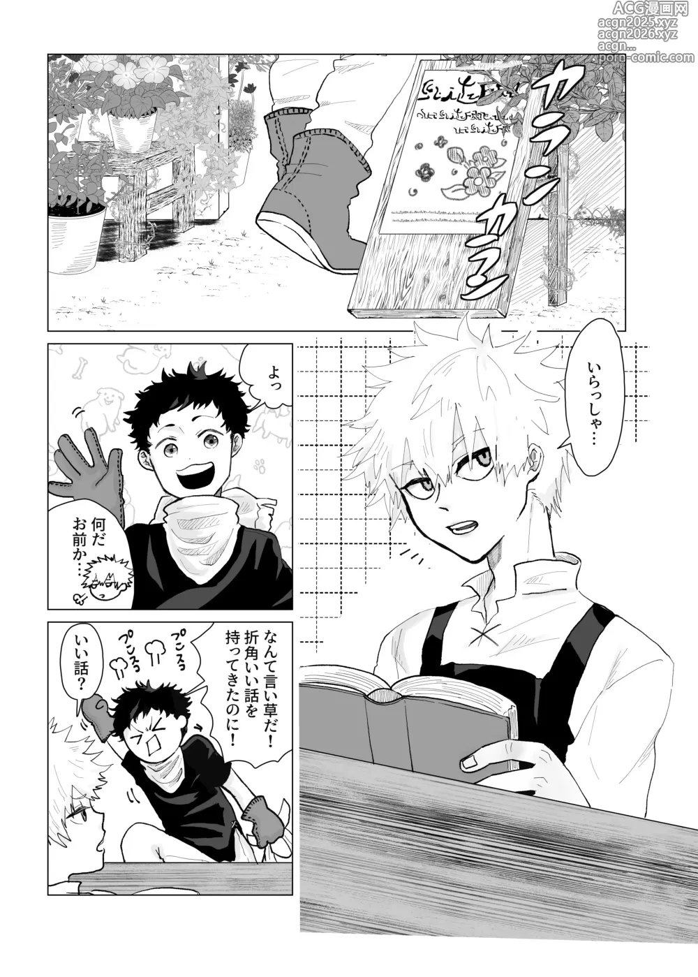 Page 3 of doujinshi 預かった花に襲われました
