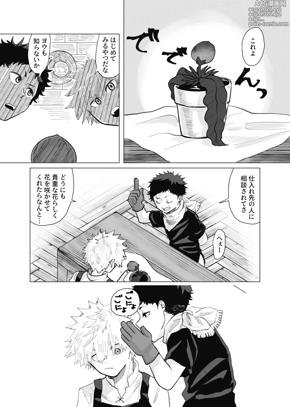 Page 4 of doujinshi 預かった花に襲われました
