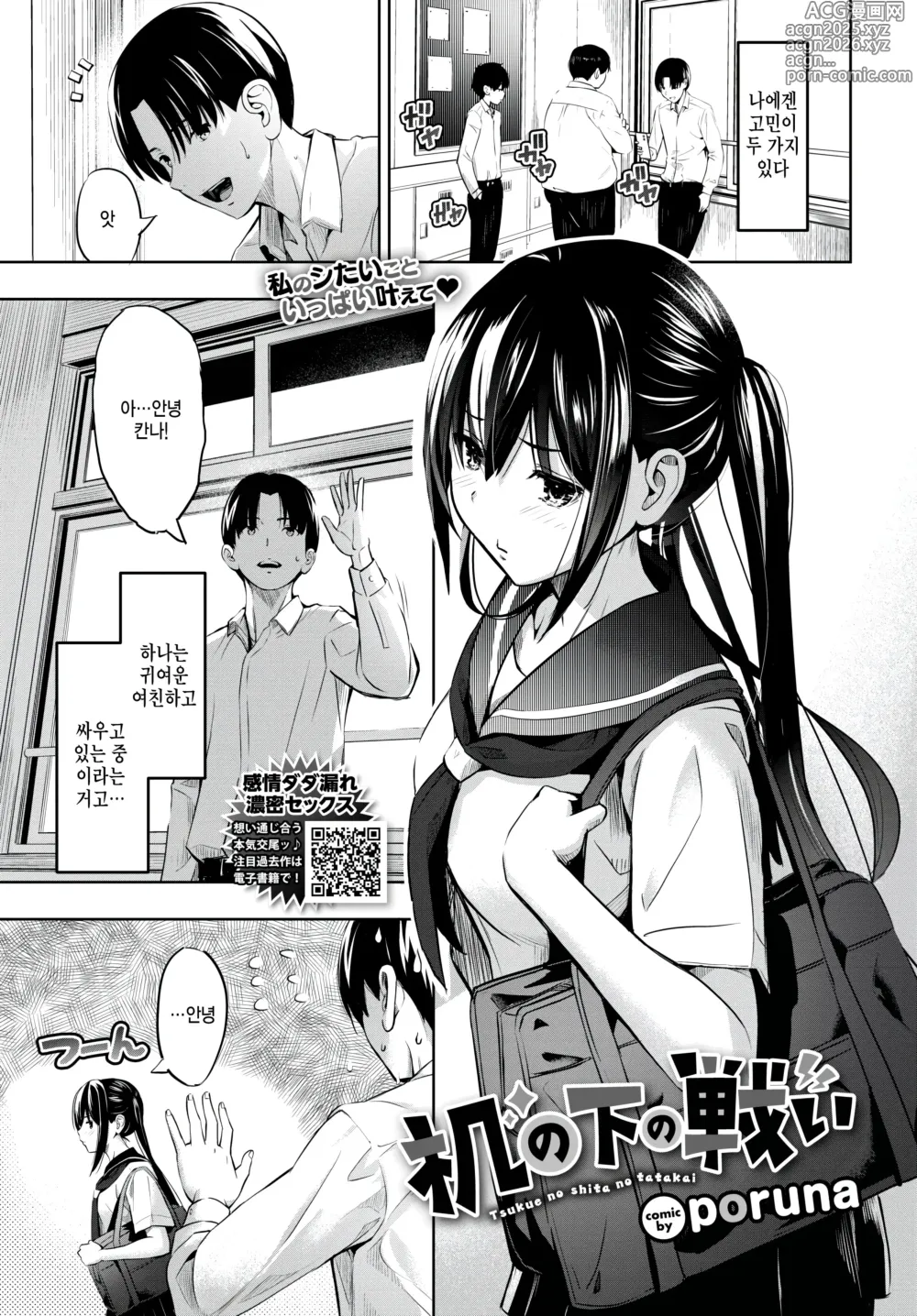 Page 1 of manga tsukue no shita no tatakai