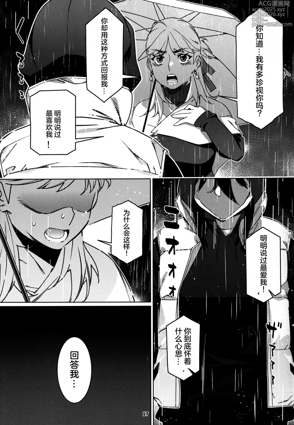 Page 16 of doujinshi Otonano Omochiya 28