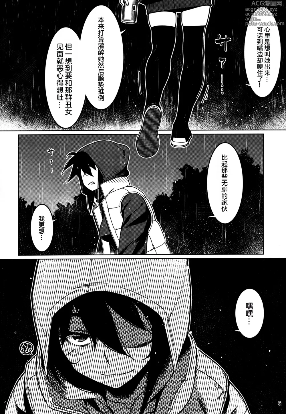 Page 5 of doujinshi Otonano Omochiya 28