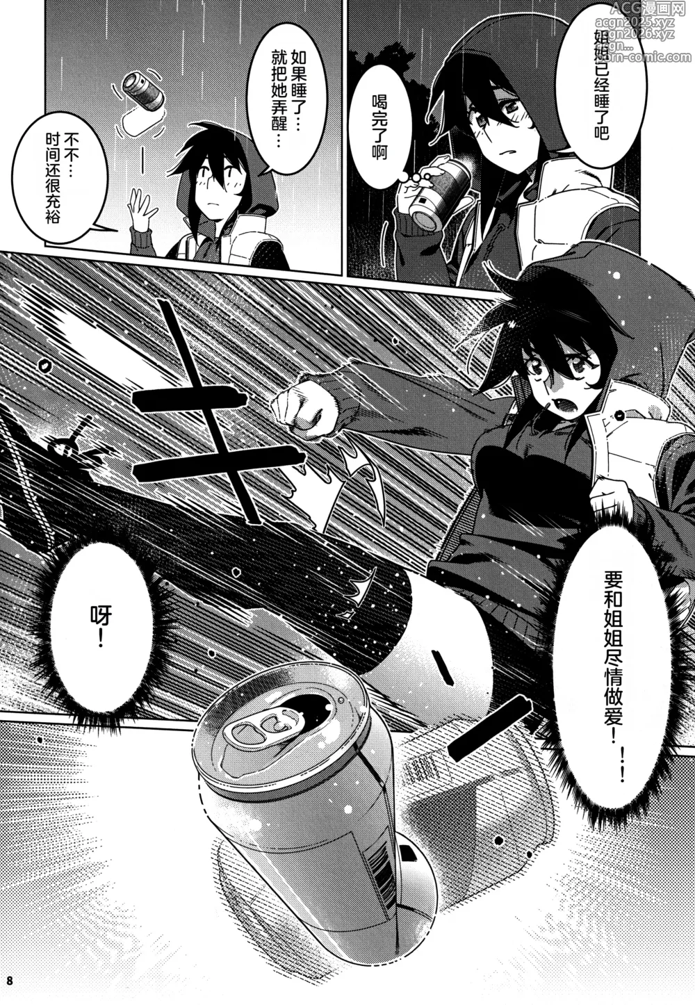 Page 7 of doujinshi Otonano Omochiya 28