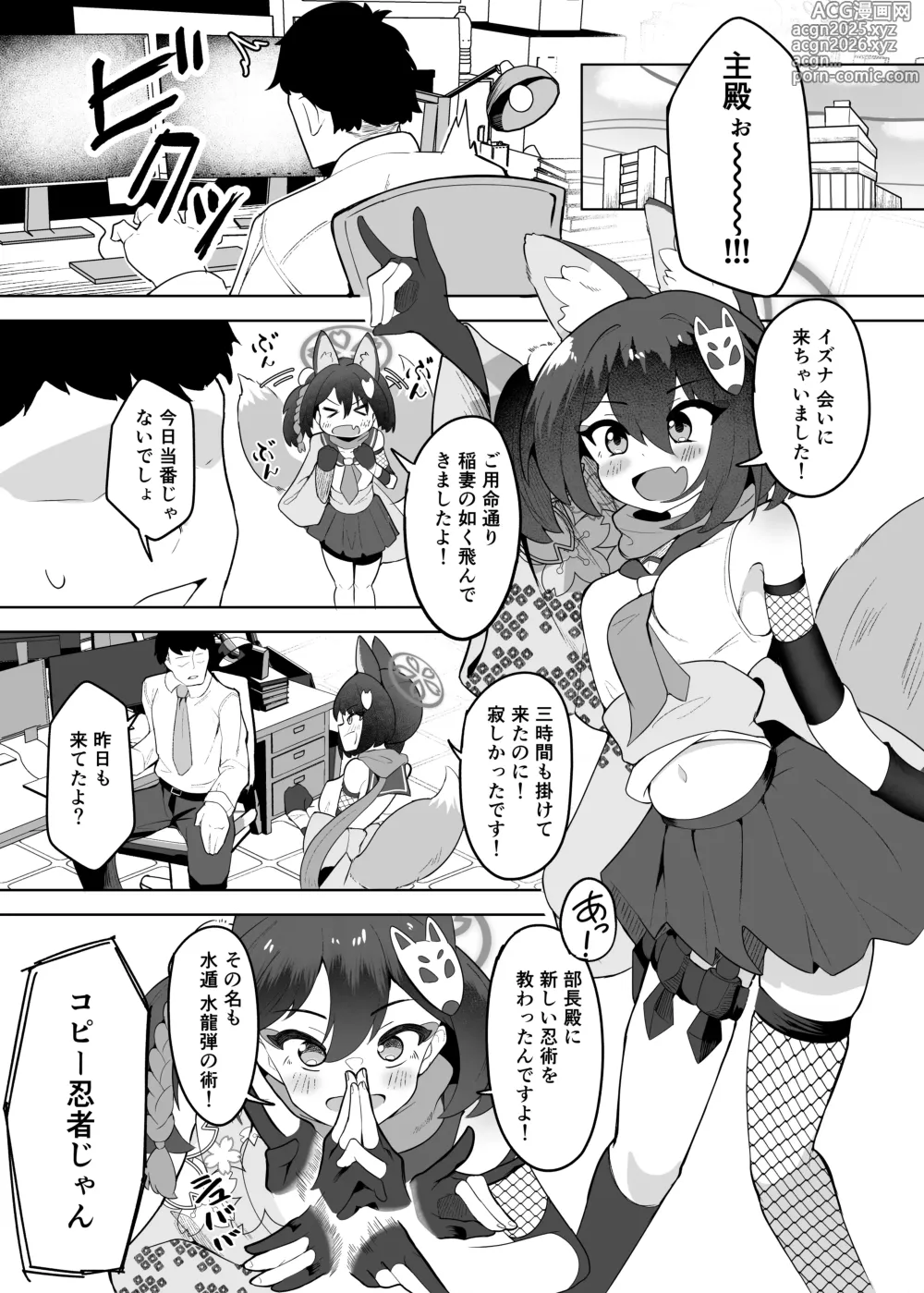 Page 3 of doujinshi Izuna wa Aruji-dono to Namanaka Ecchi Shitai desu!