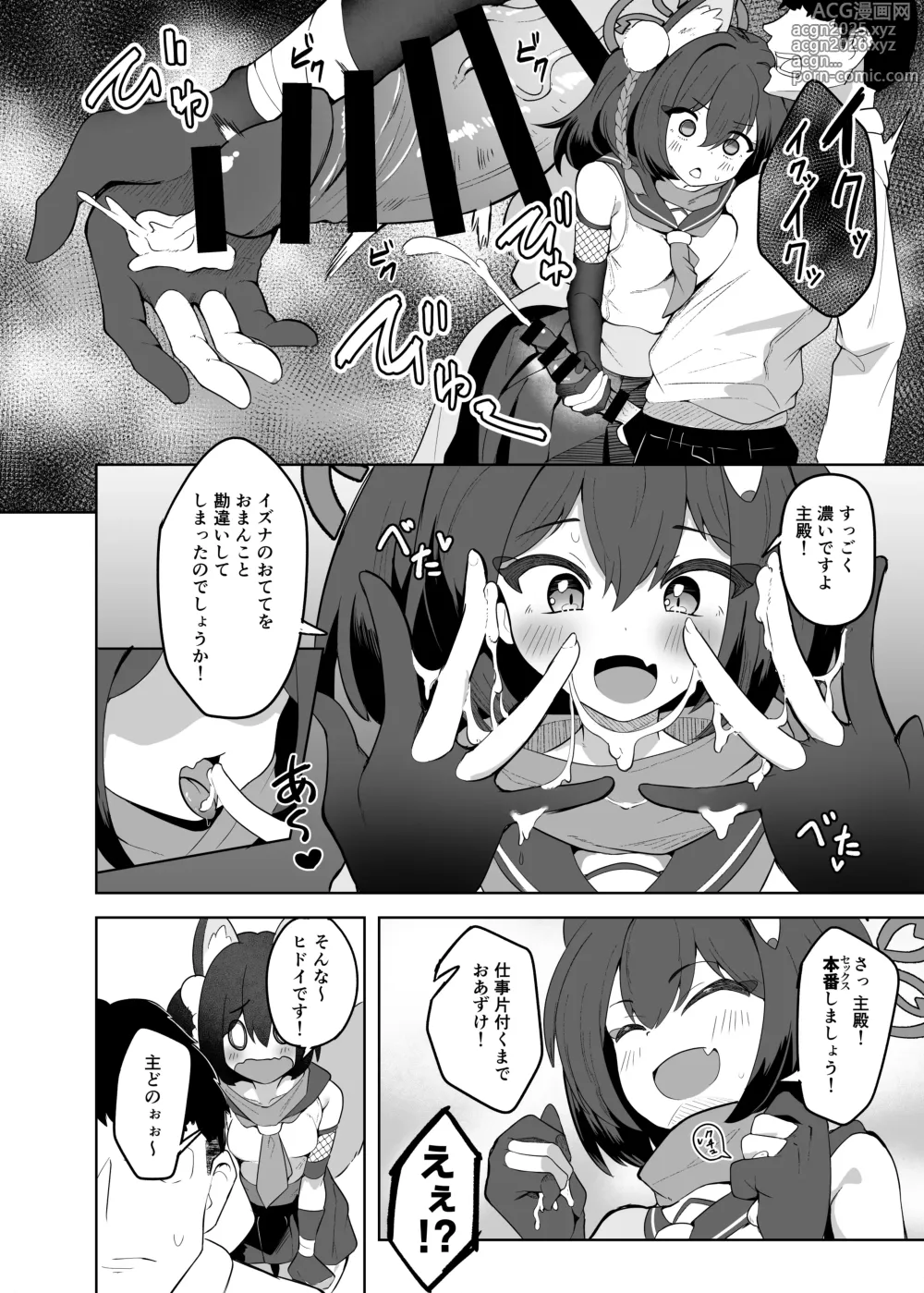 Page 8 of doujinshi Izuna wa Aruji-dono to Namanaka Ecchi Shitai desu!
