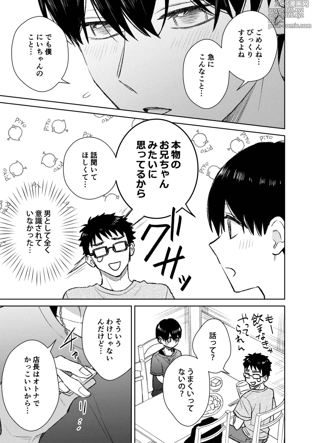 Page 11 of doujinshi 都会の悪い男に染められてしまった幼馴染を寝取りたかった俺。