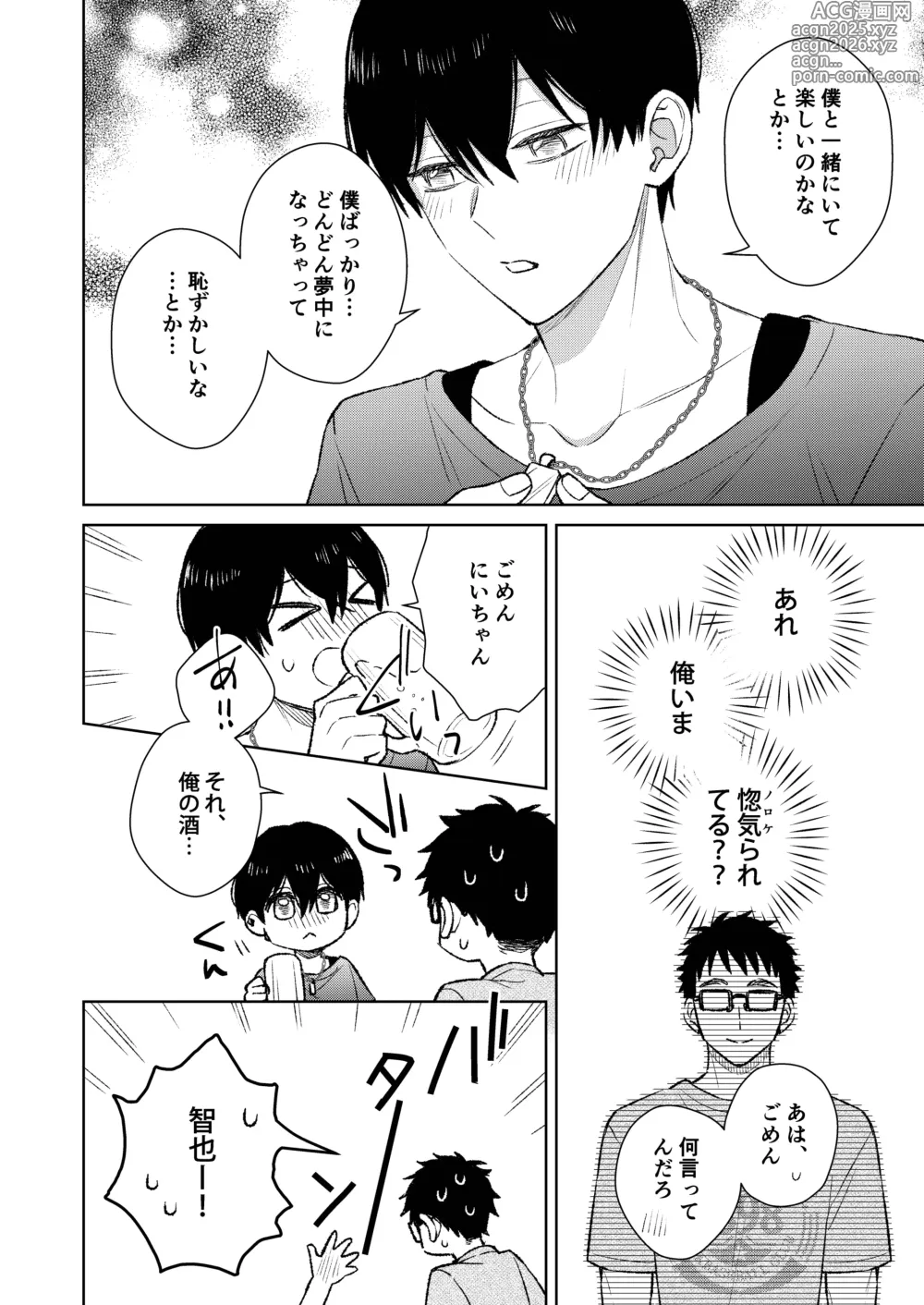 Page 12 of doujinshi 都会の悪い男に染められてしまった幼馴染を寝取りたかった俺。
