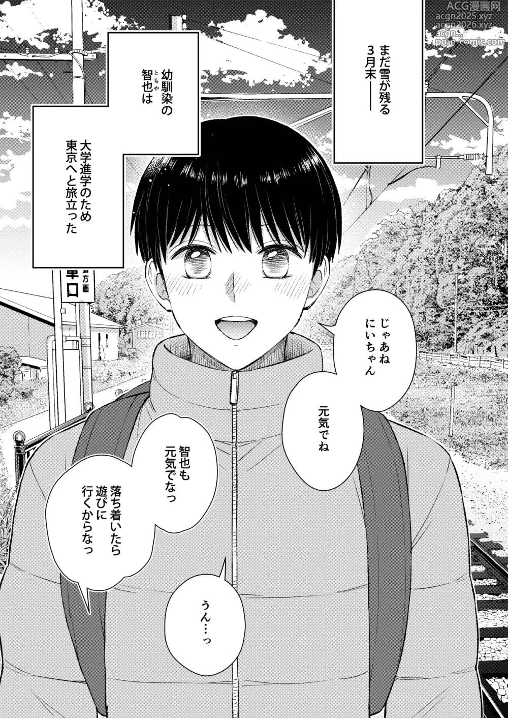Page 3 of doujinshi 都会の悪い男に染められてしまった幼馴染を寝取りたかった俺。