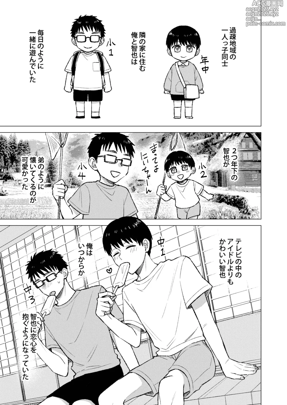 Page 5 of doujinshi 都会の悪い男に染められてしまった幼馴染を寝取りたかった俺。