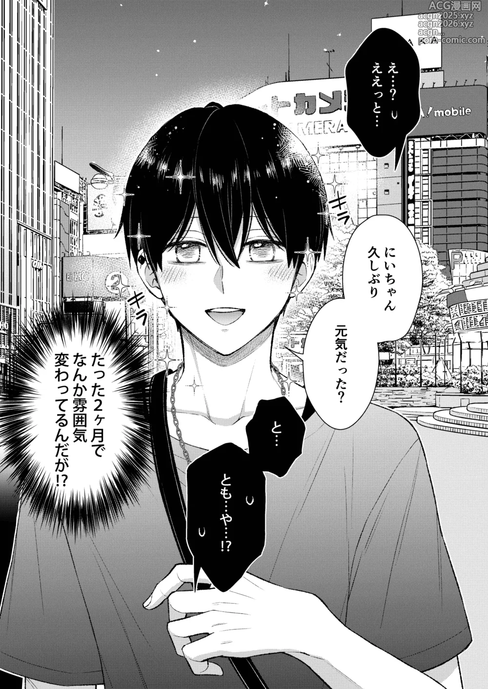 Page 7 of doujinshi 都会の悪い男に染められてしまった幼馴染を寝取りたかった俺。